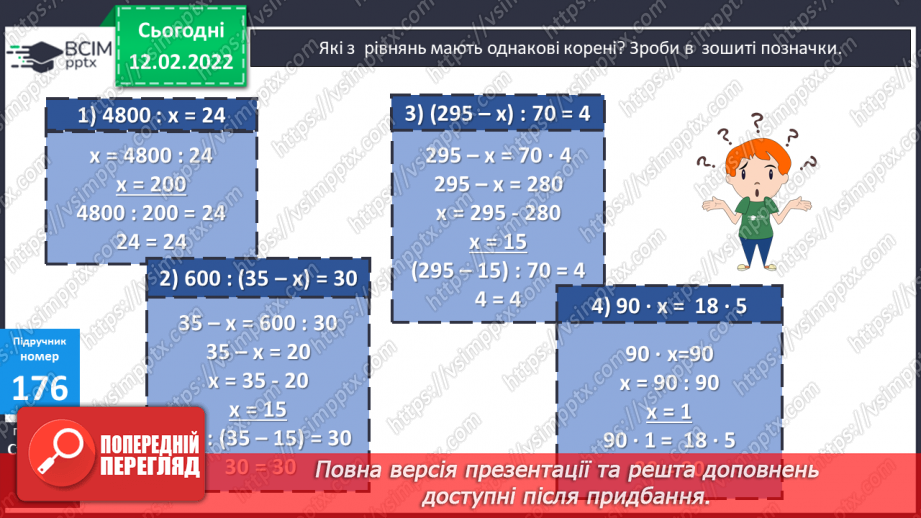 №111-112 - Удосконалення обчислювальних навичок. Розв’язування задач вивчених типів.6 №111-112 - Удосконалення обчислювальних навичок. Розв’язування задач вивчених типів.6