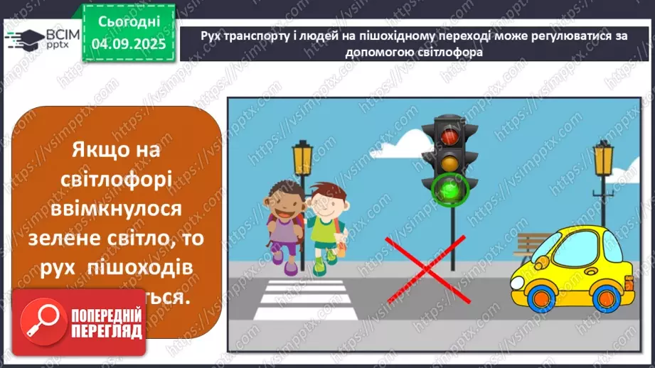 №009 - Перехід дороги на перехресті16 №009 - Перехід дороги на перехресті16