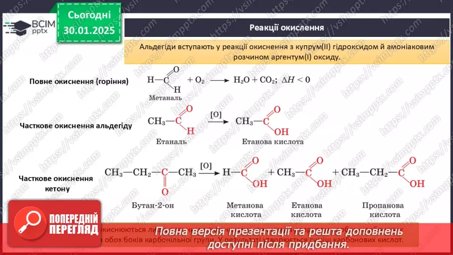 №21 - Альдегіди, Етаналь.18 №21 - Альдегіди, Етаналь.18