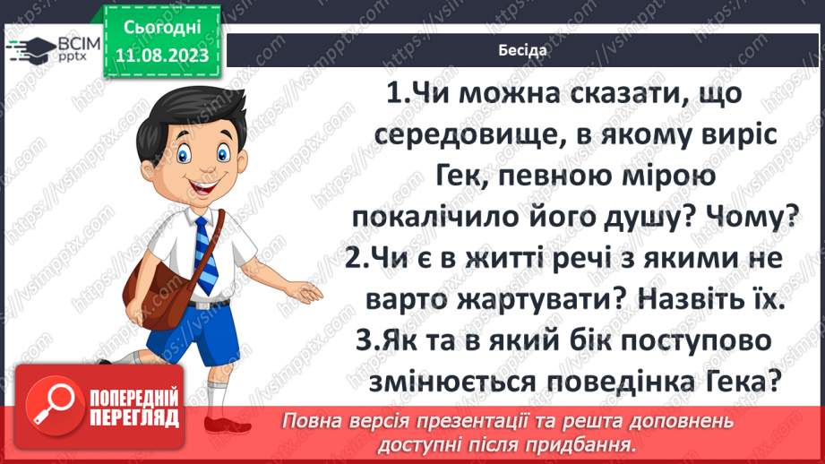 №43 - ПЧ 4 Марк Твен «Пригоди Гекльберрі Фінна»9 №43 - ПЧ 4 Марк Твен «Пригоди Гекльберрі Фінна»9