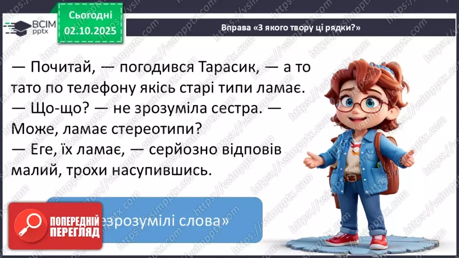 №027 - Перевіряю свої досягнення. Підсумок за темою (с. 49)21 №027 - Перевіряю свої досягнення. Підсумок за темою (с. 49)21