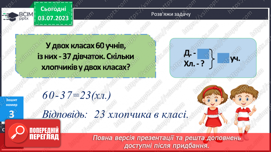 №050 - Віднімання двоцифрових чисел  виду 50 – 3717