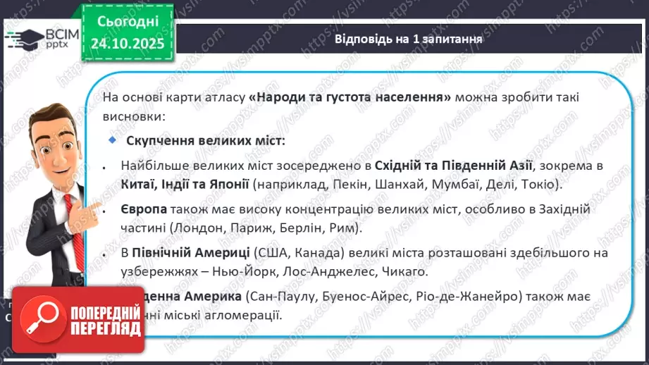 №20 - Природні чинники розселення12 №20 - Природні чинники розселення12