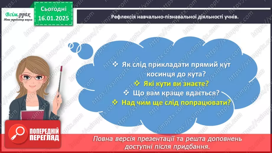 №076 - Одержуємо прямий кут27 №076 - Одержуємо прямий кут27