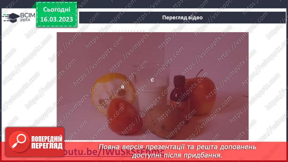 №56-57 - Експериментальне дослідження деяких харчових продуктів.12 №56-57 - Експериментальне дослідження деяких харчових продуктів.12