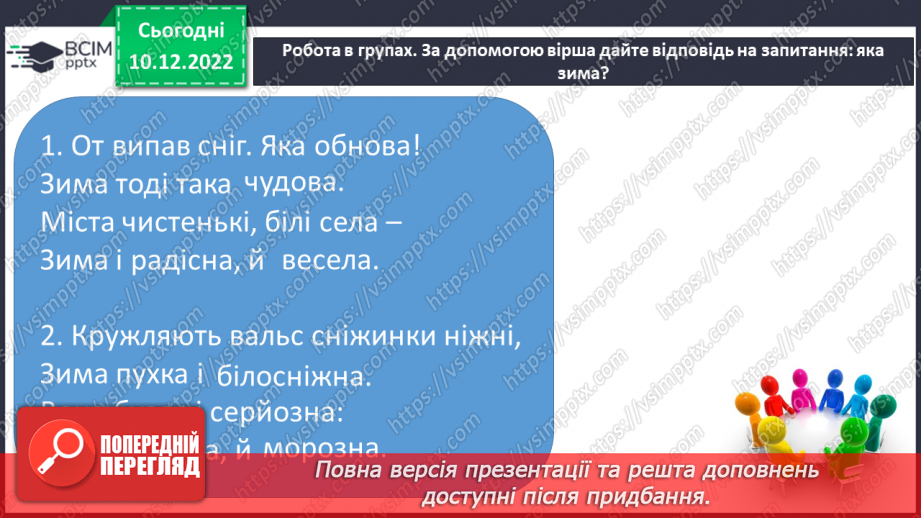 №060 - Граматичний зв’язок прикметників з іменниками за допомогою питань.14