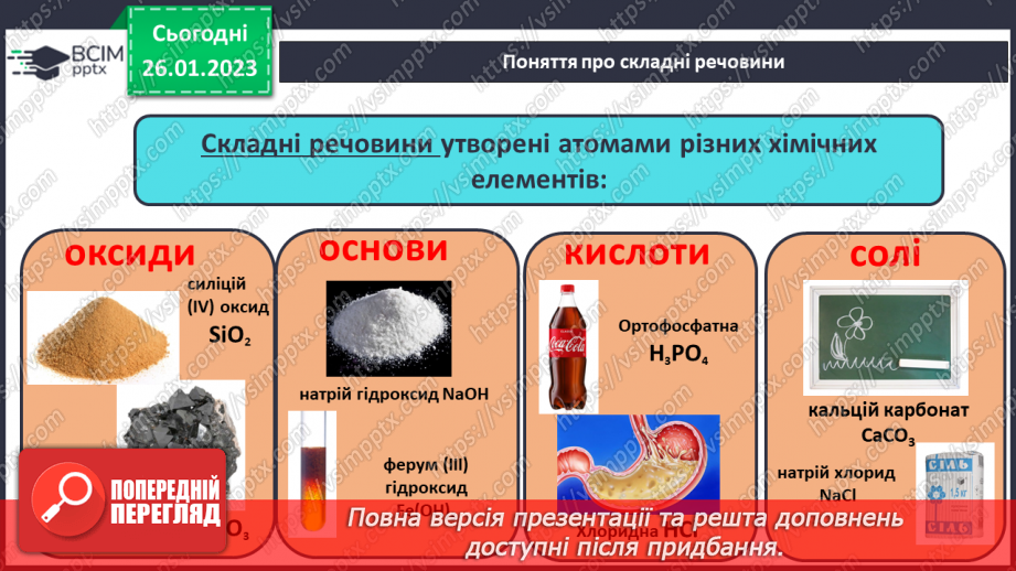 №42 - Поняття про оксиди. Номенклатура і фізичні властивості оксидів.6 №42 - Поняття про оксиди. Номенклатура і фізичні властивості оксидів.6