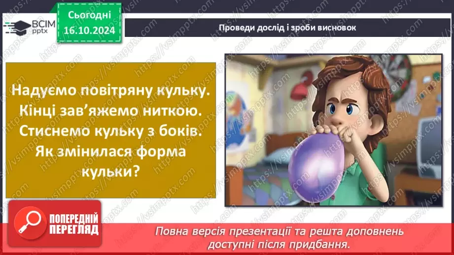 №027 - Тіла і речовини29