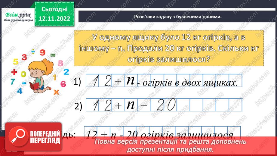 №046 - Знаходження частини від числа. Таблиця множення і ділення числа 10.30