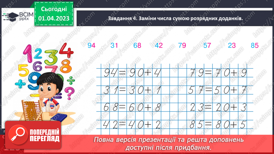 №0120 - Додаємо і віднімаємо числа на основі нумерації. Сума розрядних доданків, 45 = 40 + 5.29