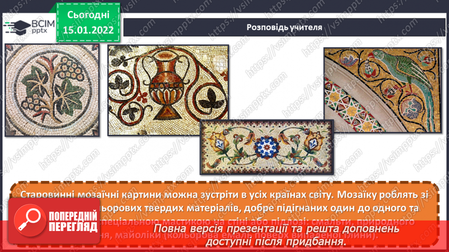 №19 - Подорож до сонячної Італії. Виготовлення мозаїчних зображень за уявою.12 №19 - Подорож до сонячної Італії. Виготовлення мозаїчних зображень за уявою.12