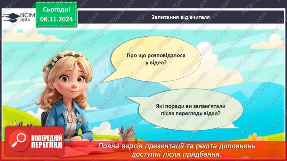 №29 - Природа у нашому житті.14 №29 - Природа у нашому житті.14