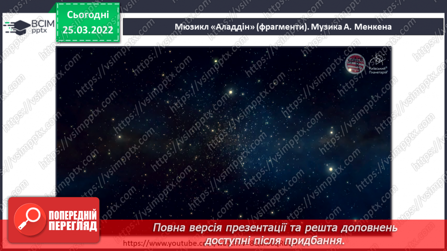 №027 - Мюзикл СМ: мюзикл «Аладдін» (фрагменти). (муз. А. Менкена)3 №027 - Мюзикл СМ: мюзикл «Аладдін» (фрагменти). (муз. А. Менкена)3