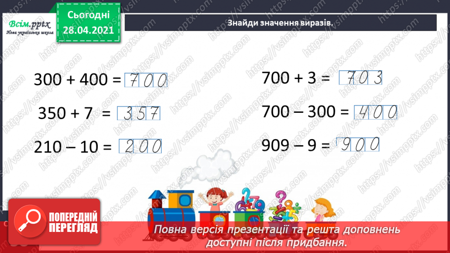 №081 - Усне додавання і віднімання. Розкладання числа на розрядні доданки. Розв’язування задач30