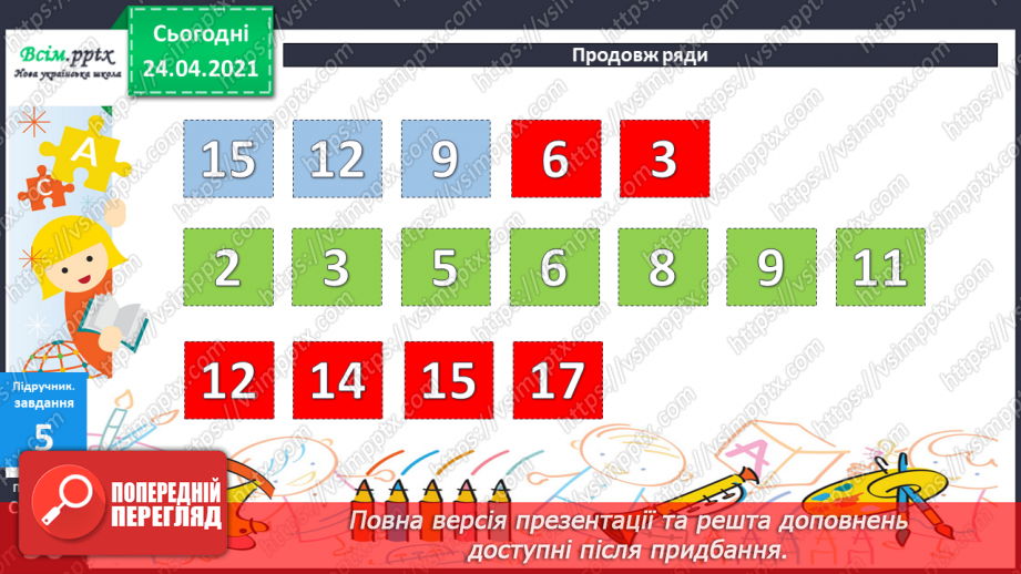 №045-46 - Додавання і віднімання двоцифрових чисел. Складання і розв’язування задач. Побудова прямокутника і знаходження периметру квадрата.17