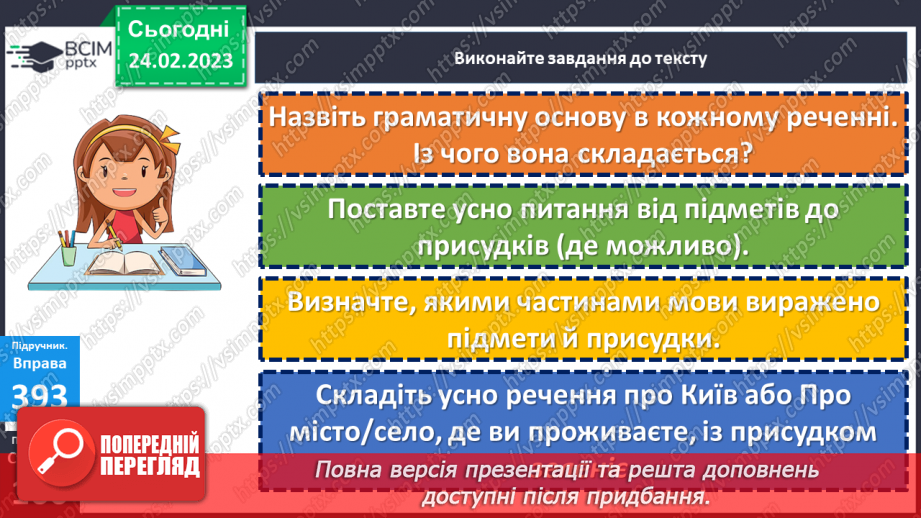 №098 - Речення, його граматична основа27
