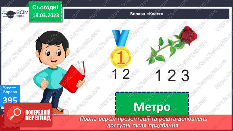 №103 - Урок розвитку зв’язного мовлення 13. Тема «Метро».  Складання діалогу11