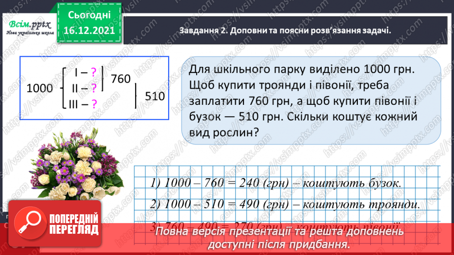 №120 - Розв’язуємо задачі28 №120 - Розв’язуємо задачі28