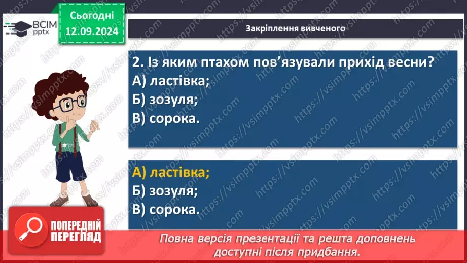 №07 - Пісні весняного циклу. «Ой весна, весна – днем красна», «Ой кувала зозуленька», «Кривий танець»25