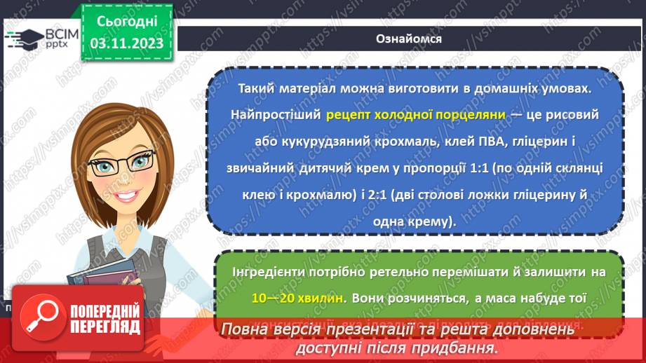 №22 - Холодна порцеляна і фоаміран. Проєктна робота.7