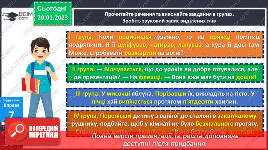 №077 - Написання сумнівних приголосних. Уподібнення приголосних звуків.19 №077 - Написання сумнівних приголосних. Уподібнення приголосних звуків.19