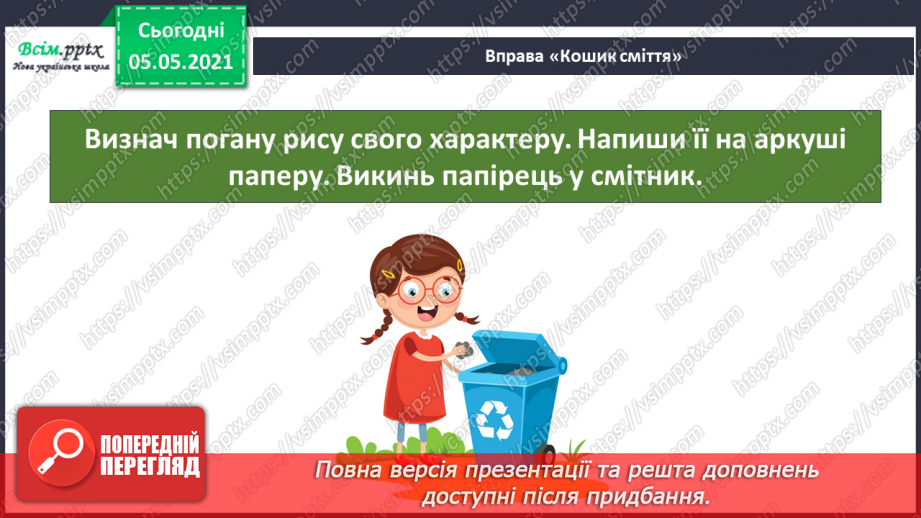 №068 - Що таке характер?22 №068 - Що таке характер?22
