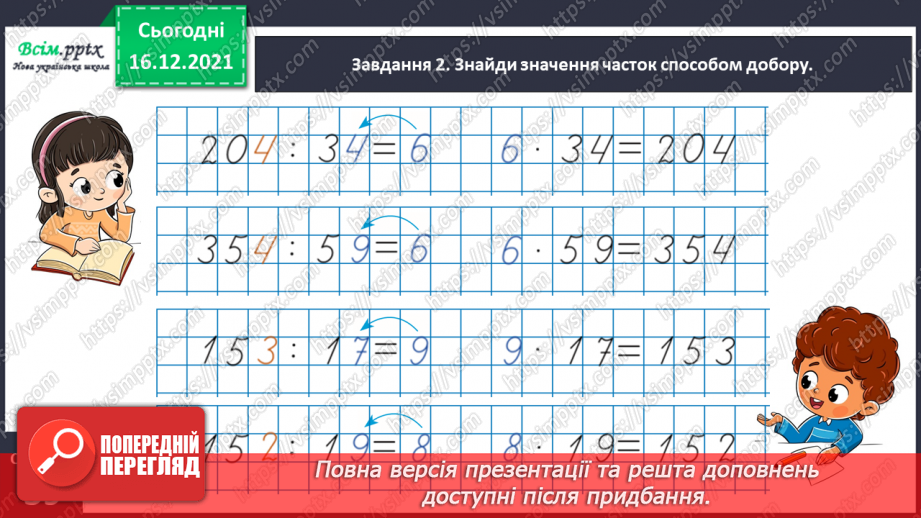 №152 - Досліджуємо задачі на спільну роботу16