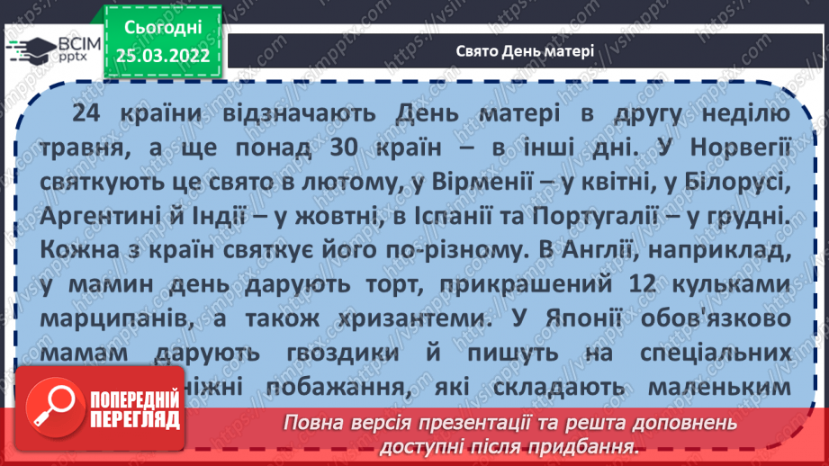 №191 - До Дня мами. «Подарунок» за М Пономаренко. Л Мовчун «Подарунок»10 №191 - До Дня мами. «Подарунок» за М Пономаренко. Л Мовчун «Подарунок»10