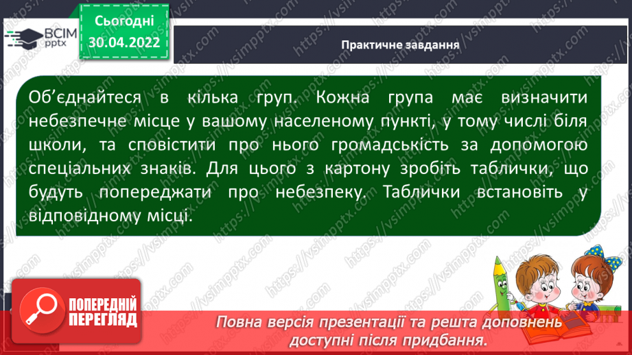 №094-95 - Як запобігти небезпечним ситуаціям13 №094-95 - Як запобігти небезпечним ситуаціям13