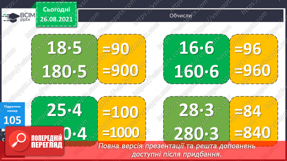 №009 - Знаходження  чисел за значенням їх частин. Побудова геометричних фігур.14