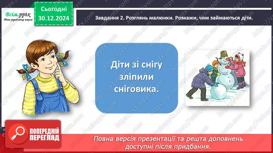 №063 - Розвиток зв’язного мовлення. Напиши про зимові розваги.13 №063 - Розвиток зв’язного мовлення. Напиши про зимові розваги.13
