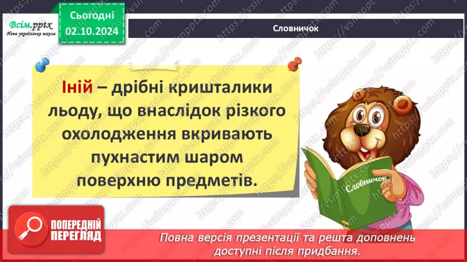 №0021 - Які в осені ознаки.14 №0021 - Які в осені ознаки.14