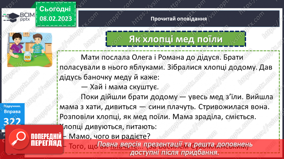 №082 - Знаходження серед дієслів тих, які близькі чи протилежні за значенням.12