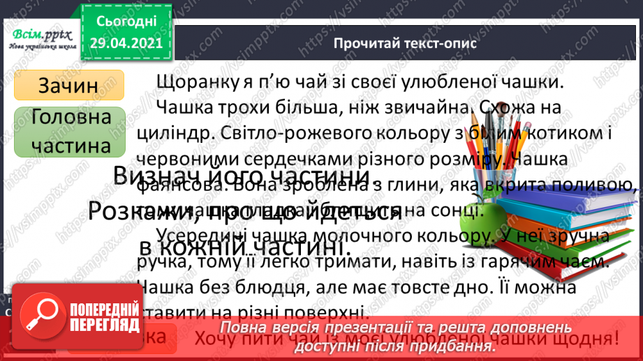 №156 - Текст-опис.7 №156 - Текст-опис.7