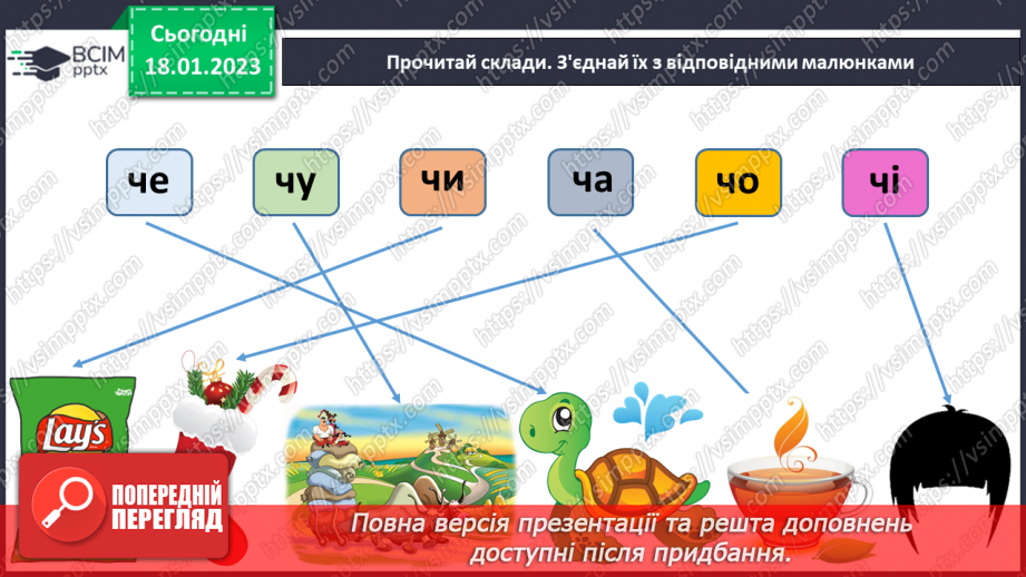 №0072 - Мала буква я. Читання складів, слів і тексту з вивченими літерами. Робота з дитячою книжкою8