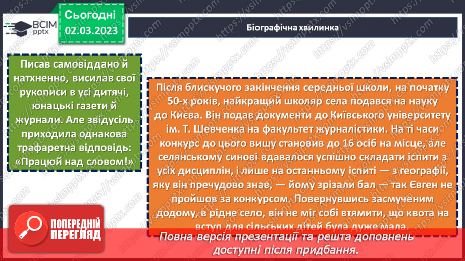 №52 - Протистояння добра і зла в оповіданні Євгена Гуцала «Лось».6