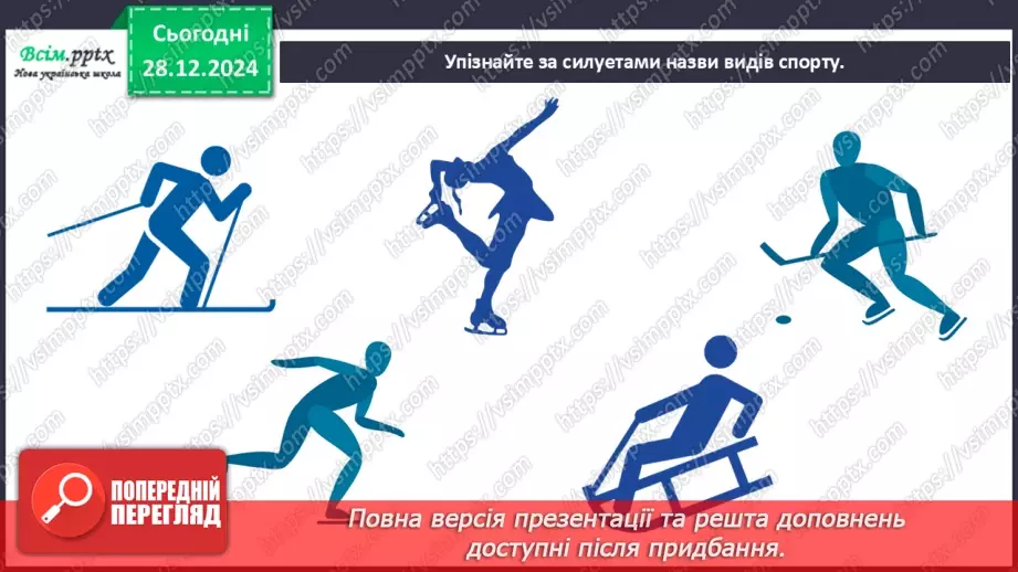 №18 - Зимові захоплення і спорт23 №18 - Зимові захоплення і спорт23