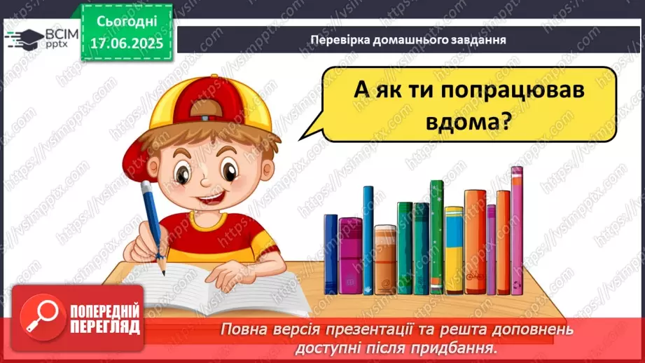 №0006 - Однозначні й багатозначні слова3 №0006 - Однозначні й багатозначні слова3