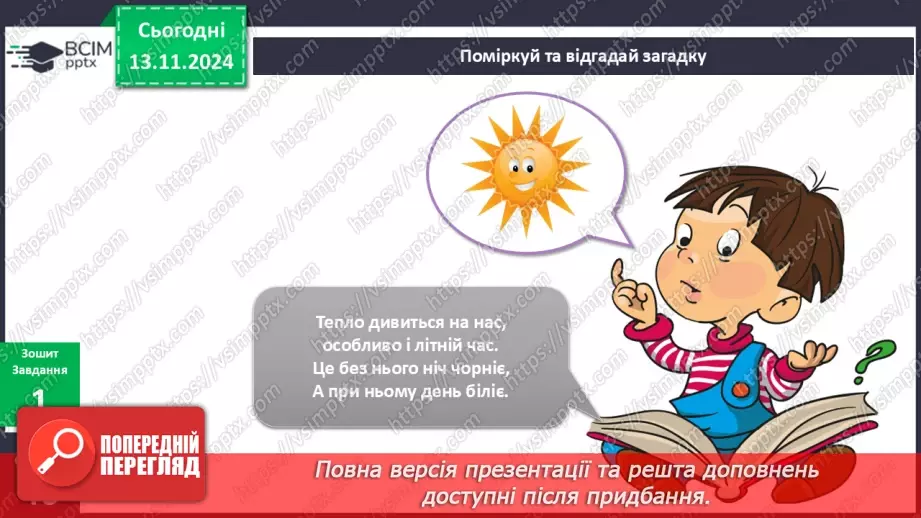 №035 - Значення сонця для Землі7