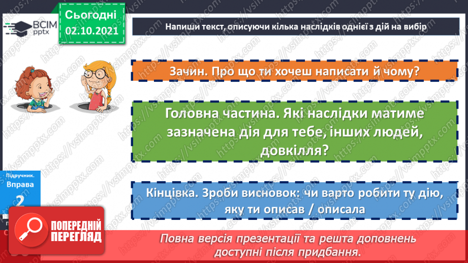 №031 - Розвиток мовлення. Текст-міркування за малюнком.17 №031 - Розвиток мовлення. Текст-міркування за малюнком.17