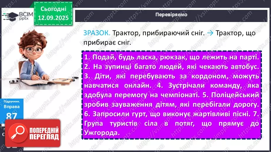 №012 - П/О. ГР1, ГР2, ГР3, ГР4.  Типові граматичні помилки в утворенні форм наказового способу дієслова та в утворенні й уживанні дієприкметників і дієприслівників15 №012 - П/О. ГР1, ГР2, ГР3, ГР4.  Типові граматичні помилки в утворенні форм наказового способу дієслова та в утворенні й уживанні дієприкметників і дієприслівників15