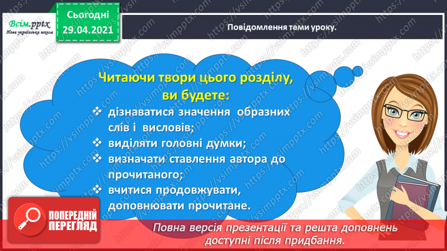 №037-38 - Краса природи у її різноманітності. Вступ до розділу. В. Сухомлинський «Сонячний день узимку»7