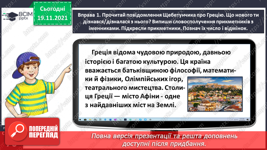 №051 - Визначаю рід, число і відмінок прикметників6