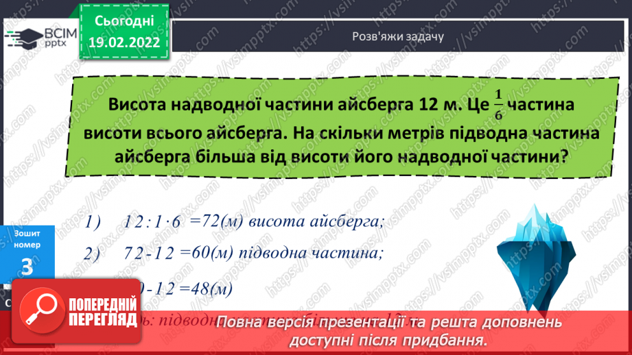 №118 - Розв’язування задачі на основі рівності. Складання задач за коротким записом.18 №118 - Розв’язування задачі на основі рівності. Складання задач за коротким записом.18