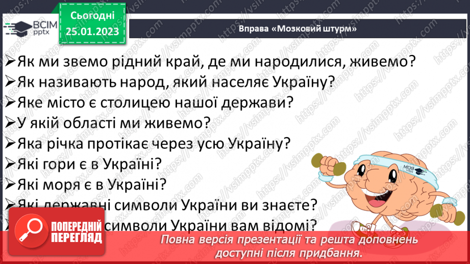 №175 - Читання. Закріплення звукових значень вивчених букв. Опрацювання тексту «Удома краще» за Т.Волгіною.30