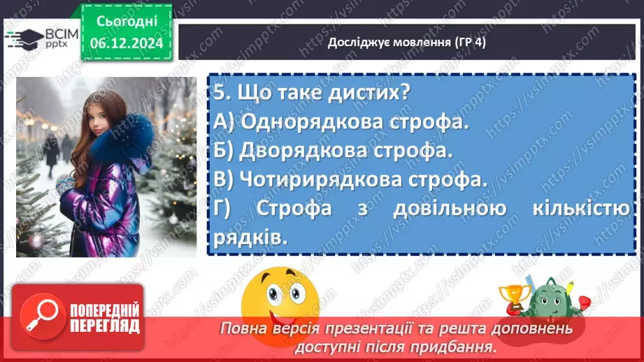 №29 - Діагностувальна робота №2 з теми «Ми - українці» (тести і завдання)16