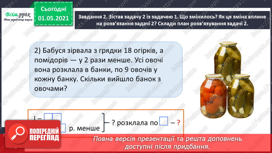 №025 - Досліджуємо задачі на знаходження частки18 №025 - Досліджуємо задачі на знаходження частки18