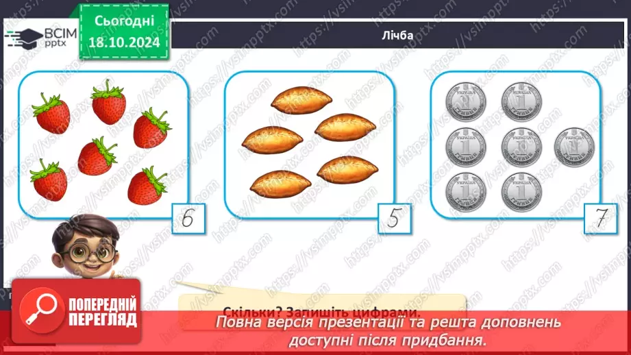 №035 - Робота над задачею. Числові дані задачі. Складання виразів за схемами.9