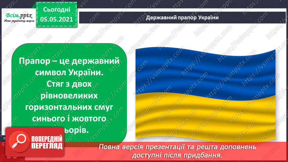 №063 - Державні символи нашої країни.19