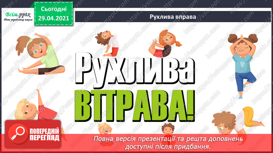 №145 - Види речення за метою висловлювання. «Аліса в Дивокраї» (уривок, скорочено) (заЛ. Керролом).10